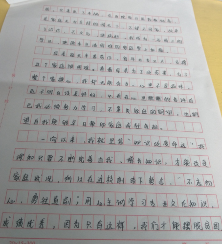 魏佳同学助学金申请书