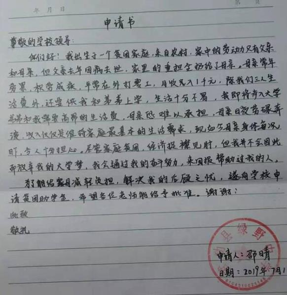 邵晴贫困申请书