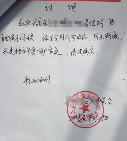 姜俊珂贫困证明