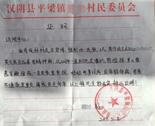 石宏倩贫困证明