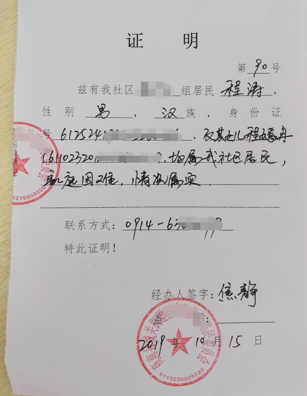 程嫣冉贫困证明