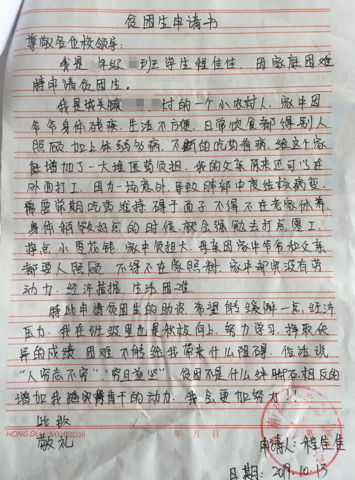 程佳佳贫困申请书
