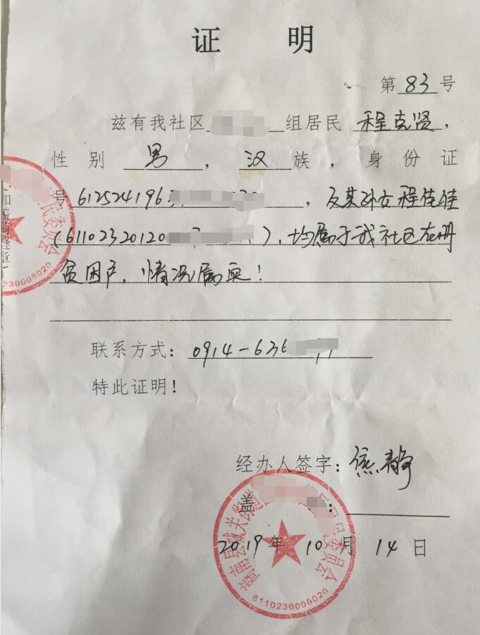 程佳佳贫困证明