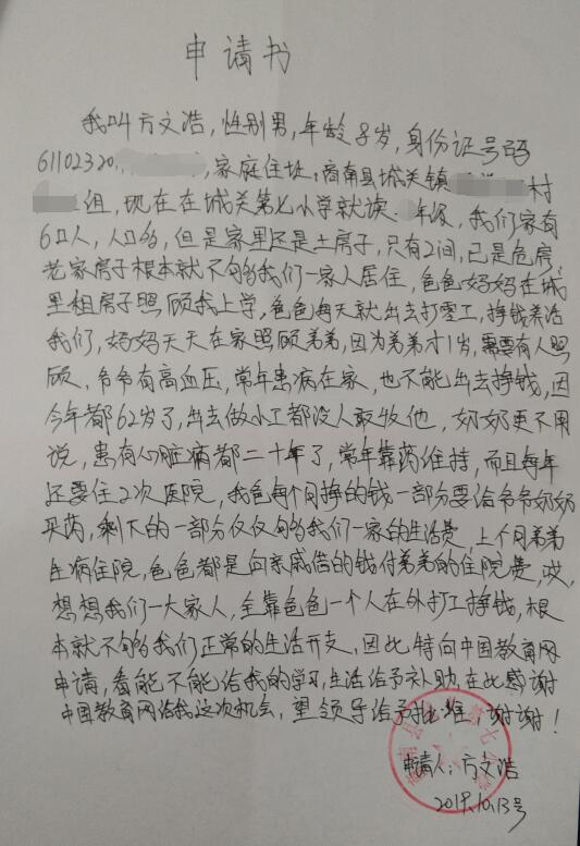 方文浩贫困申请书