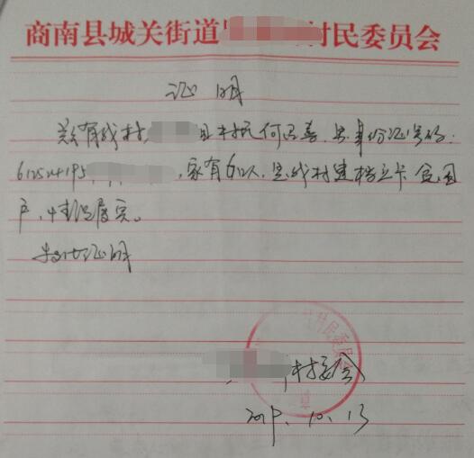方文浩贫困证明