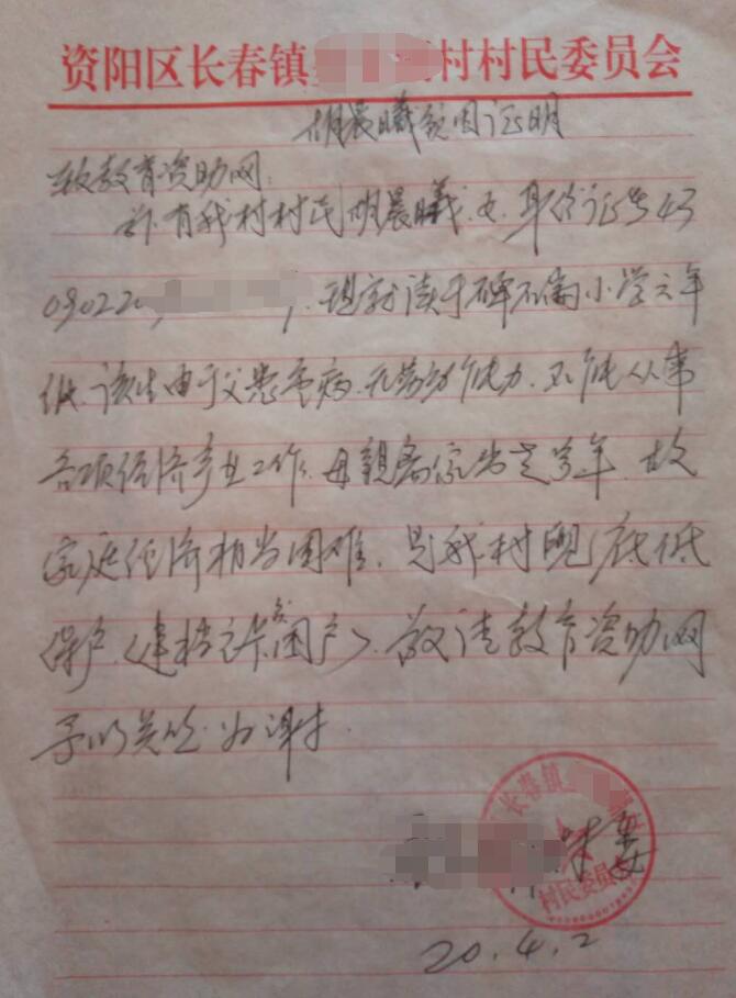 胡晨曦贫困证明 胡晨曦贫困证明
