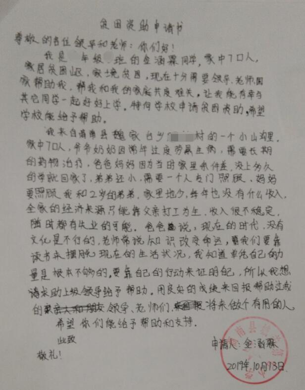 金涵霖贫困申请书