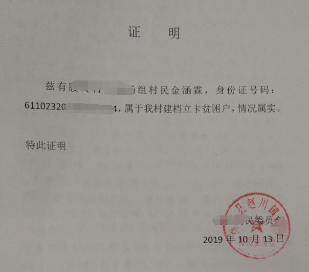 金涵霖贫困证明