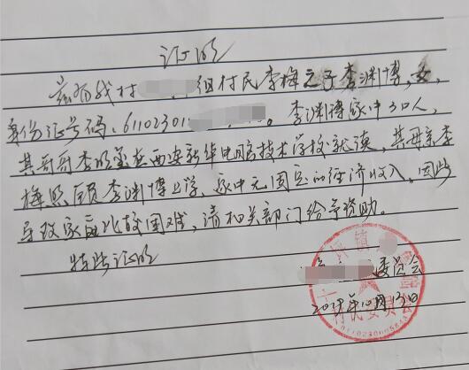 李渊博贫困证明