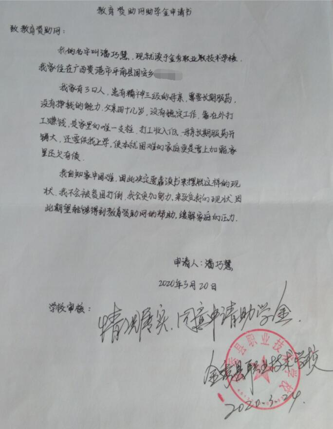潘巧慧贫困申请书