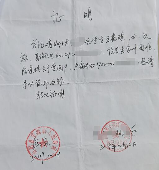 王嘉琪贫困证明