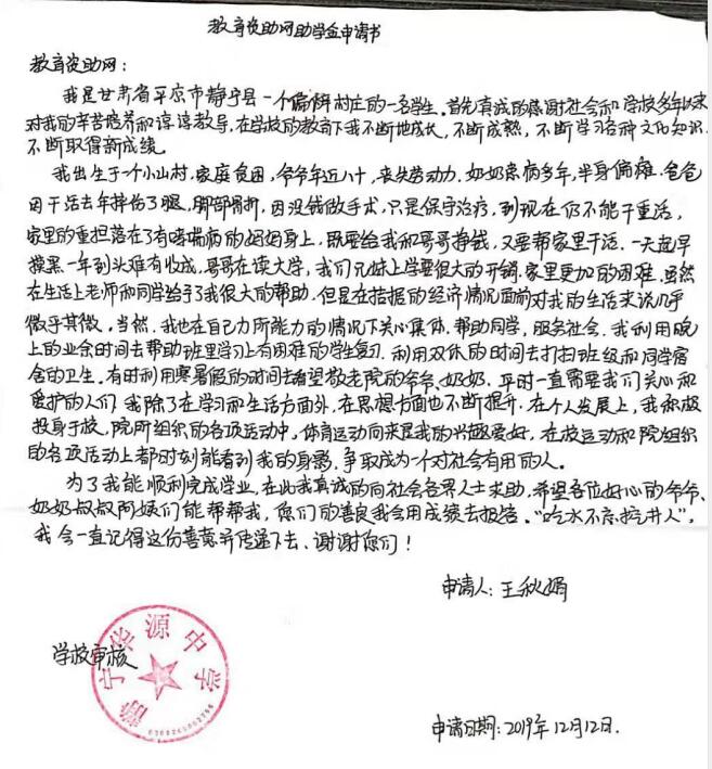 王秋娟贫困申请书