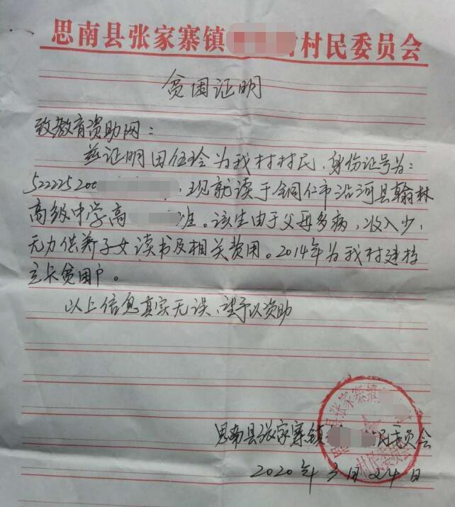 田伍玲贫困证明 田伍玲贫困证明