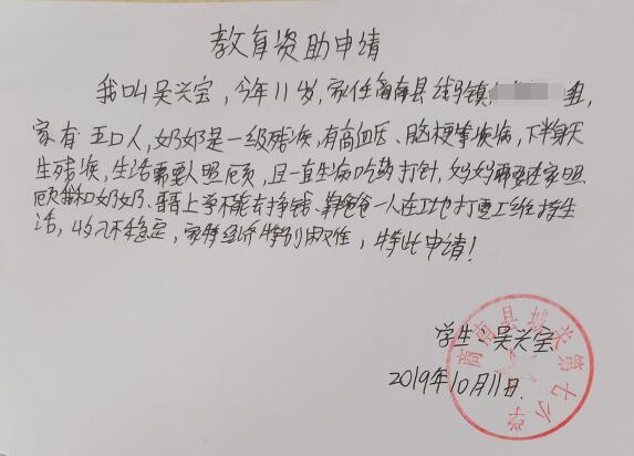 吴兴宝贫困申请书