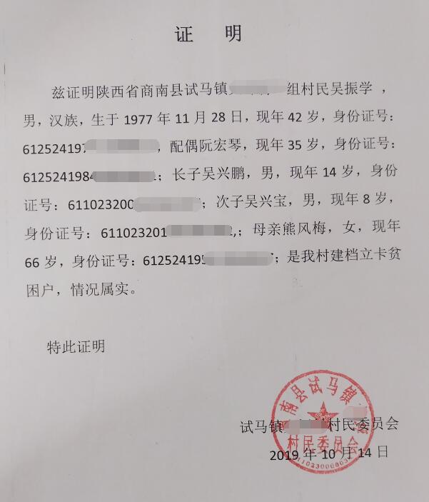 吴兴宝贫困证明