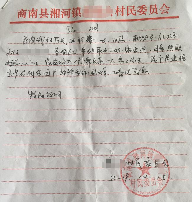 尹羽馨贫困证明