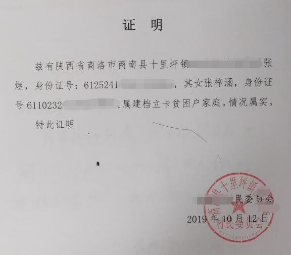 张梓涵贫困证明