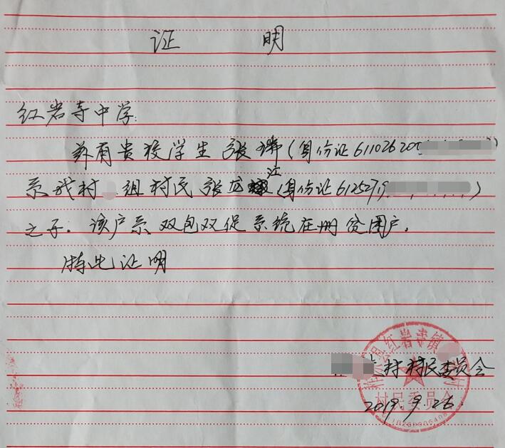 张瑞贫困证明
