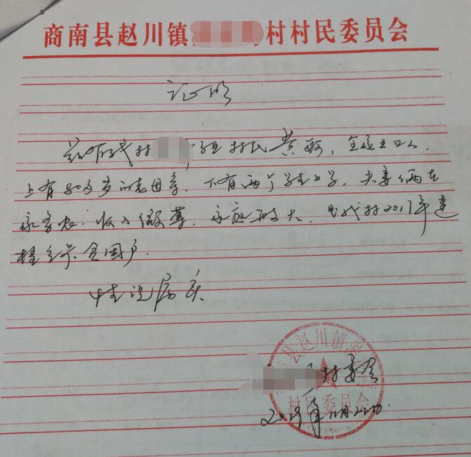 黄旭东贫困证明