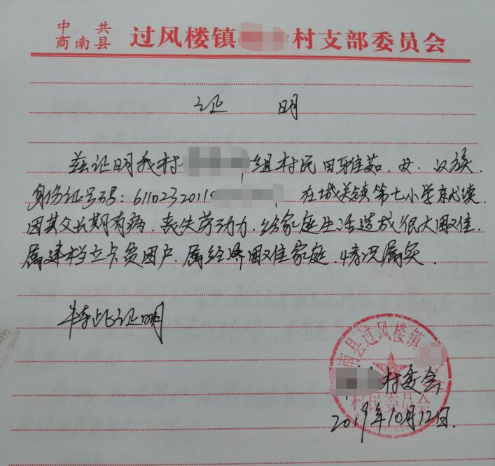 田雅茹贫困证明