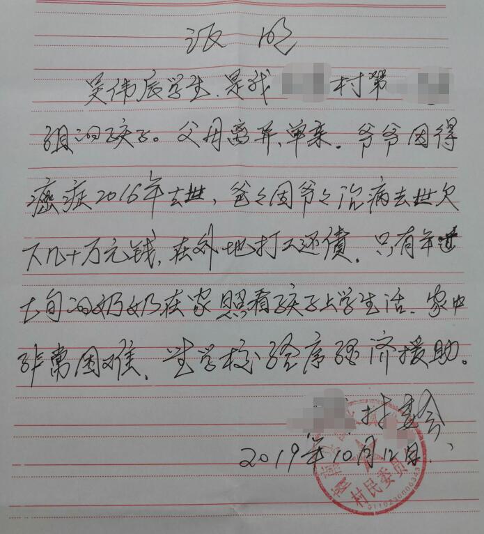 吴伟辰贫困证明
