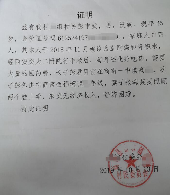 彭伟祺贫困证明