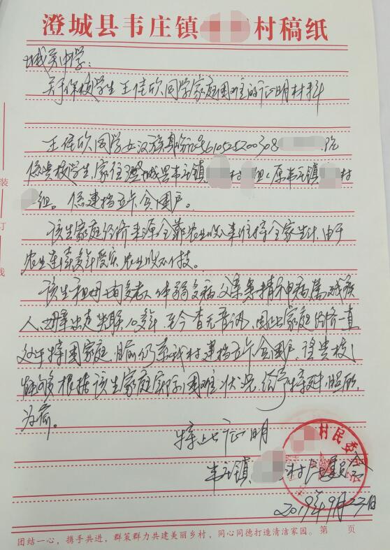 王佳欣贫困证明