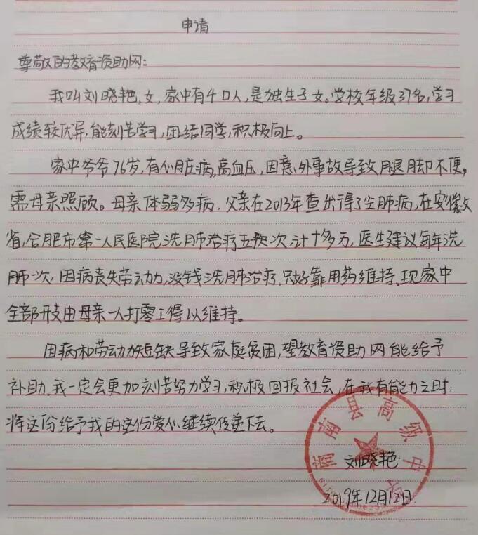 刘晓艳贫困申请书