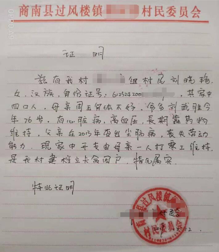 刘晓艳贫困证明
