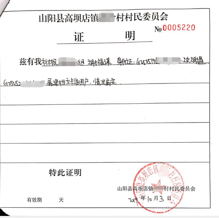 谢盈贫困证明