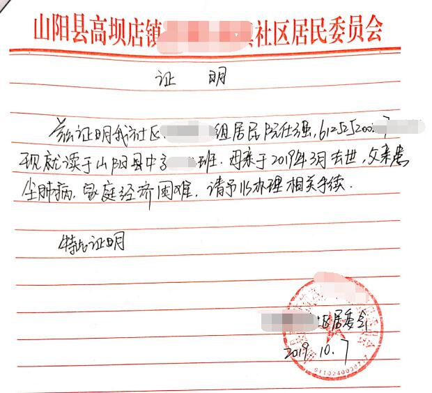 阮仕强贫困证明