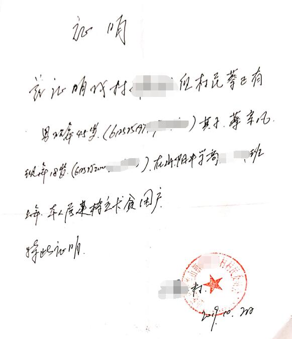 蔡宗凡贫困证明