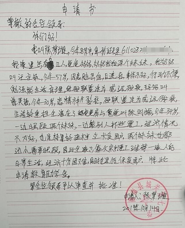 陈梦璇贫困申请书