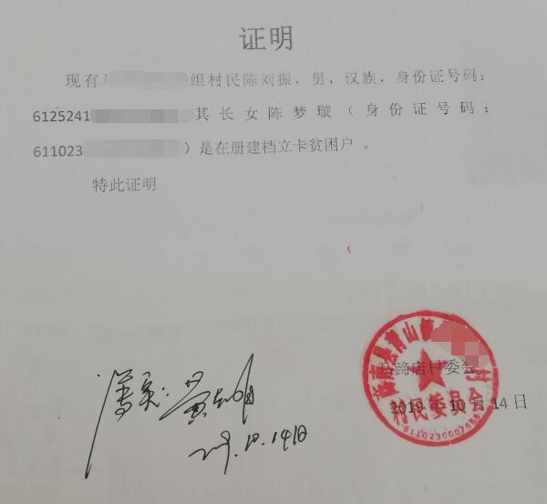 陈梦璇贫困证明