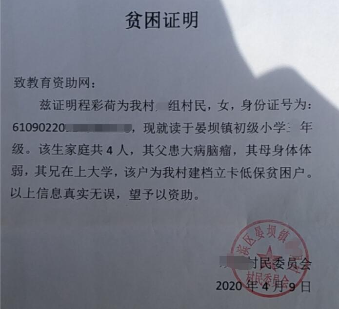 程彩荷贫困证明