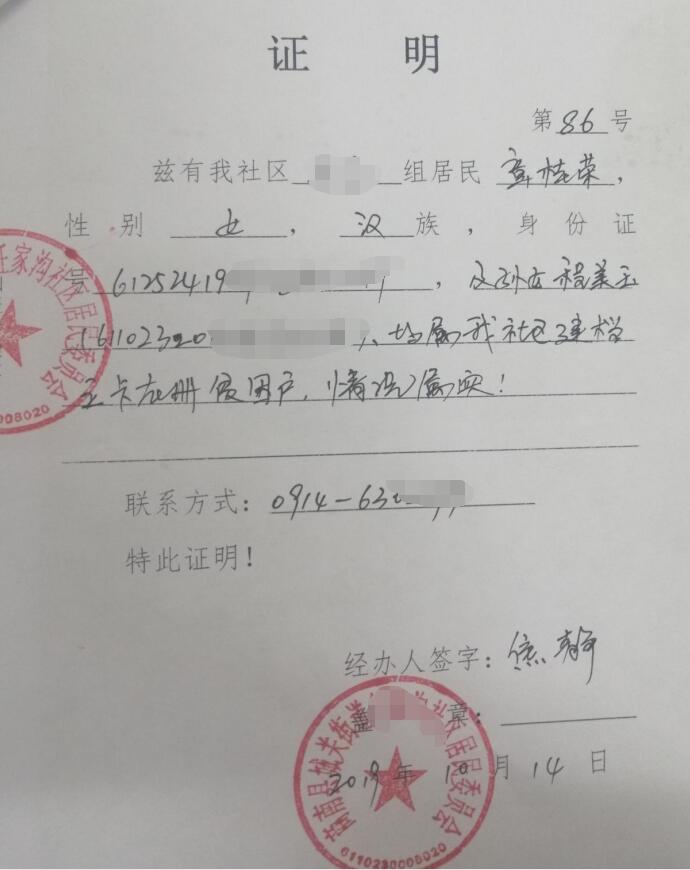 程美玉贫困证明