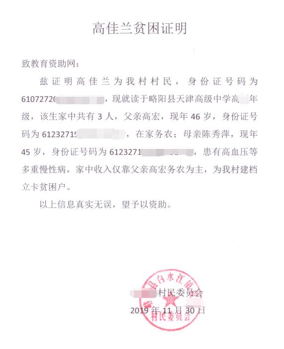 高佳兰贫困证明