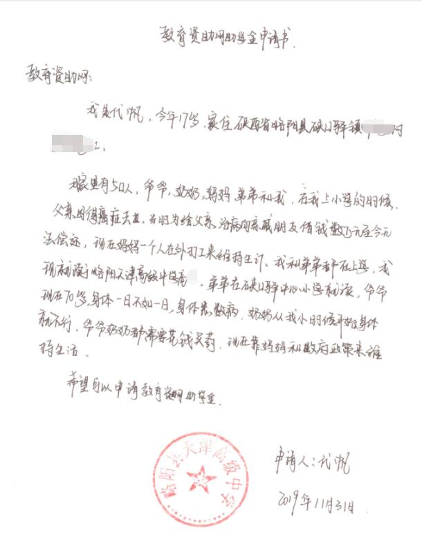 代帆贫困申请书