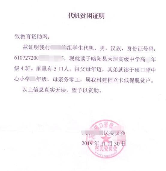 代帆贫困证明