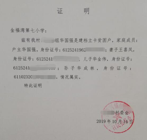 华成林贫困证明
