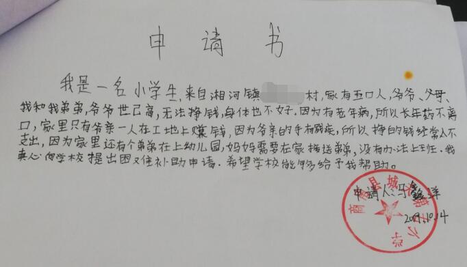 马鑫洋贫困申请书