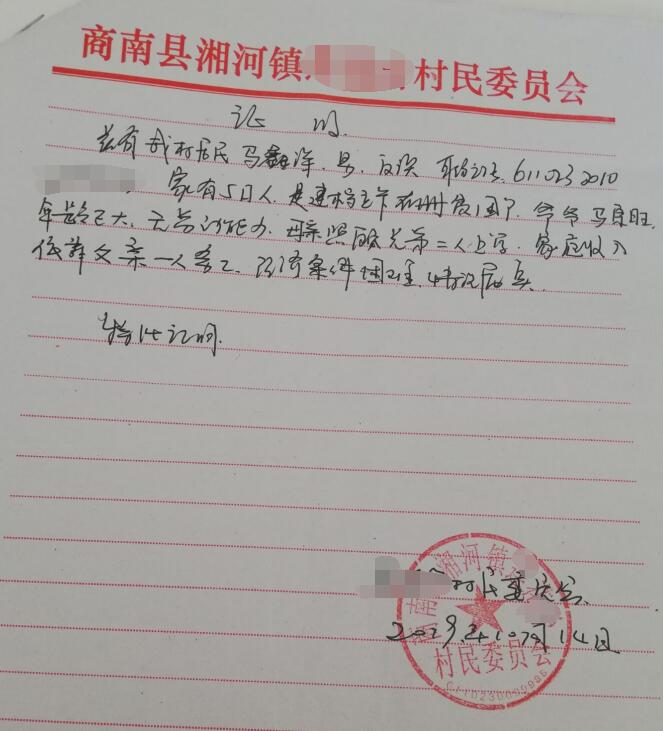 马鑫洋贫困证明