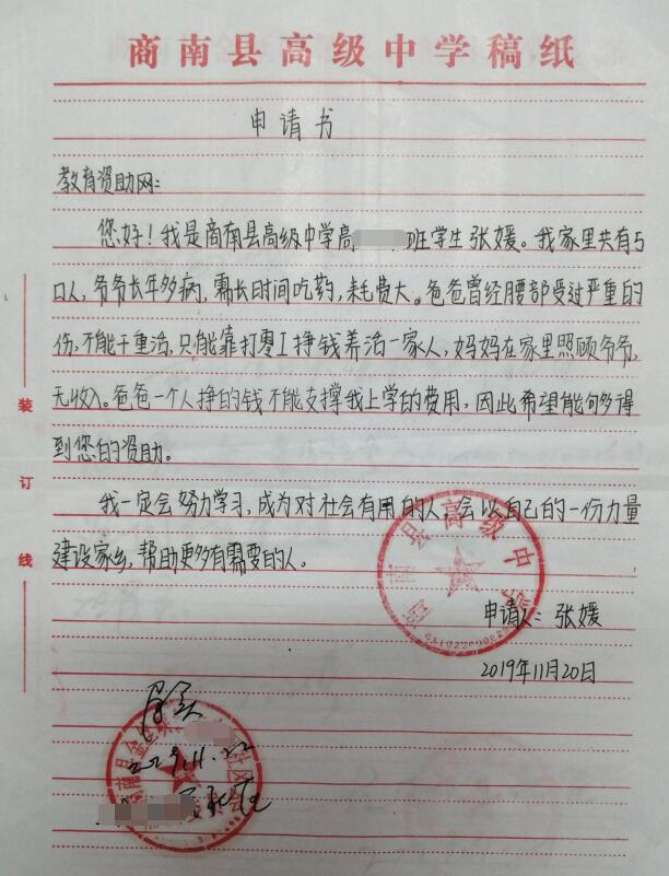 张媛贫困申请书 张媛贫困申请书