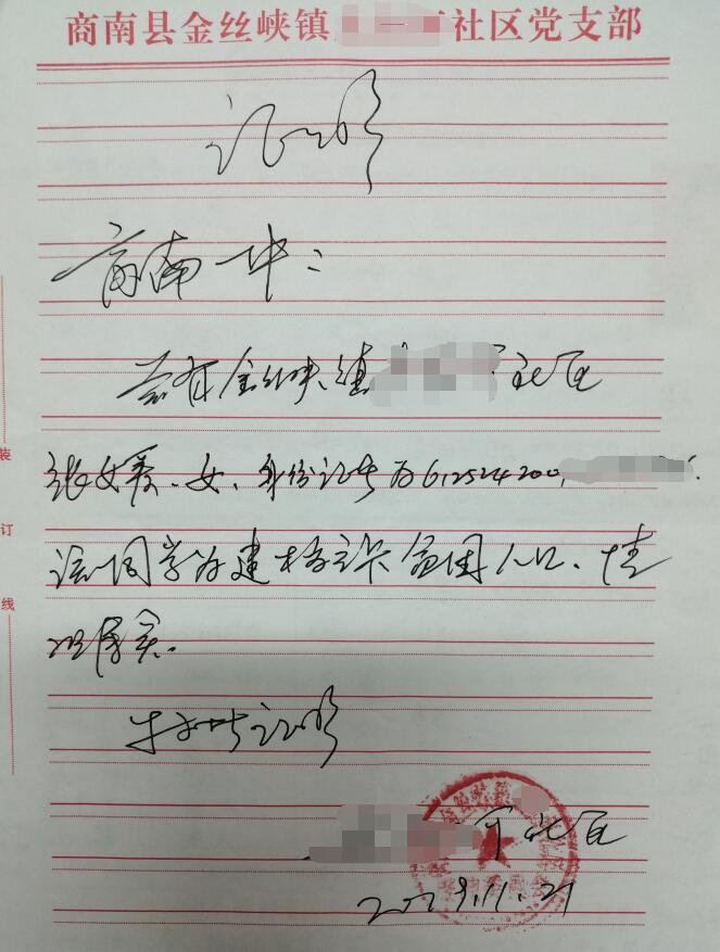 张媛贫困证明 张媛贫困证明