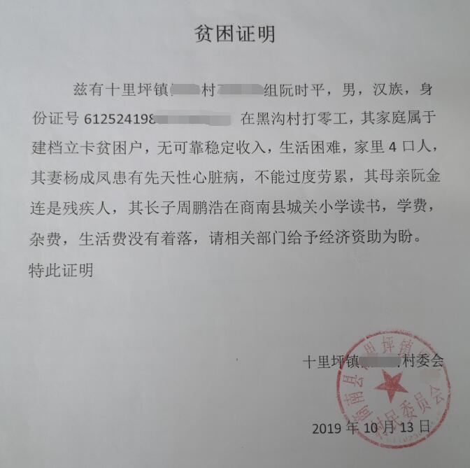 周鹏浩贫困证明