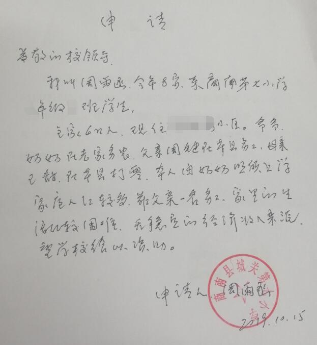 周雨涵贫困申请书