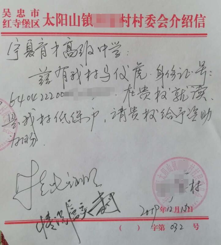 马俊虎贫困证明