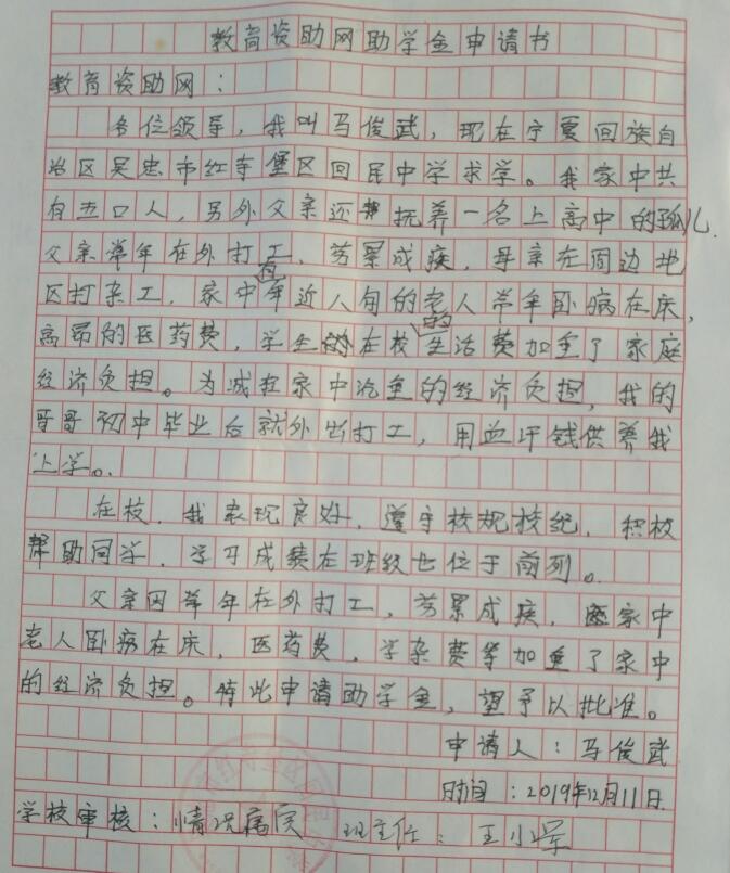 马俊武贫困申请书 马俊武贫困申请书
