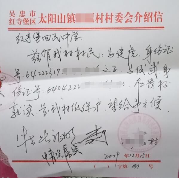 马俊武贫困证明 马俊武贫困证明