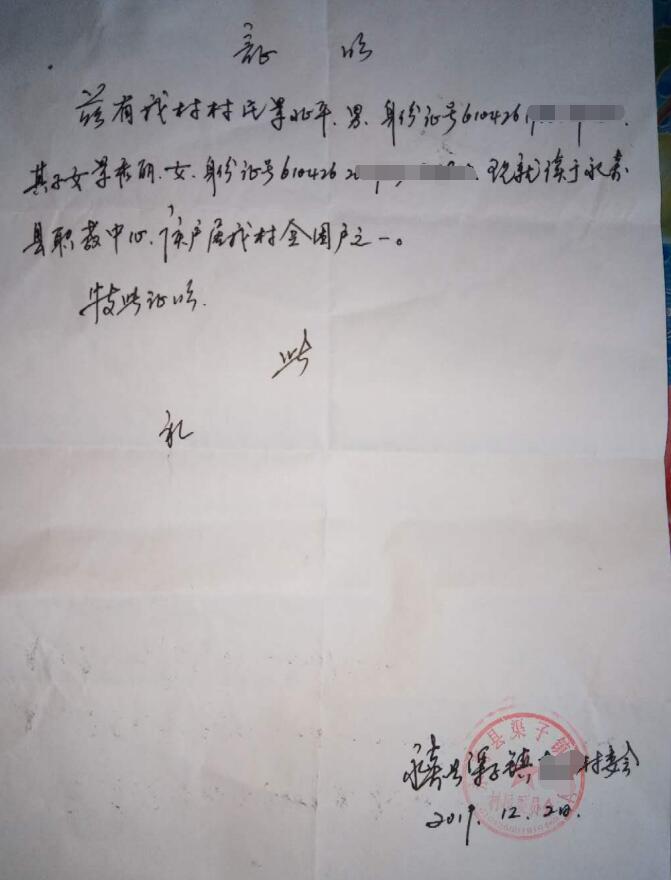景秀丽贫困证明
